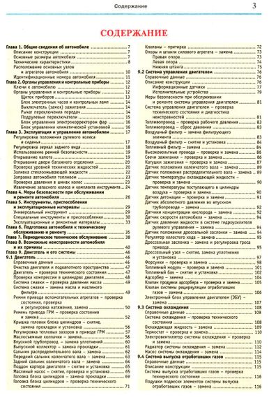 Chevrolet Aveo. Посібник з ремонту й експлуатації. Книга | Зображення 1