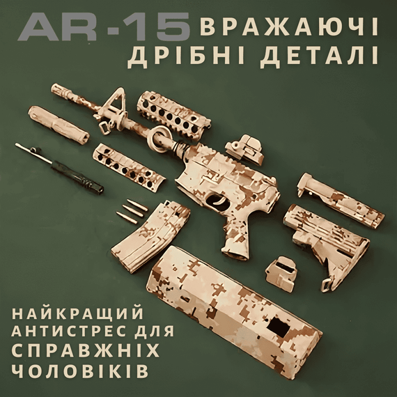 Мініатюрна металева розбірна гвинтівка AR-15 Камуфляж в масштабі 1:3, колекційна модель з рухомим затвором та глушником | Зображення 3