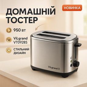 Тостер с функцией размораживания ViLgrand, Тостер для дома и офиса, Маленький тостер двойной WZ-60