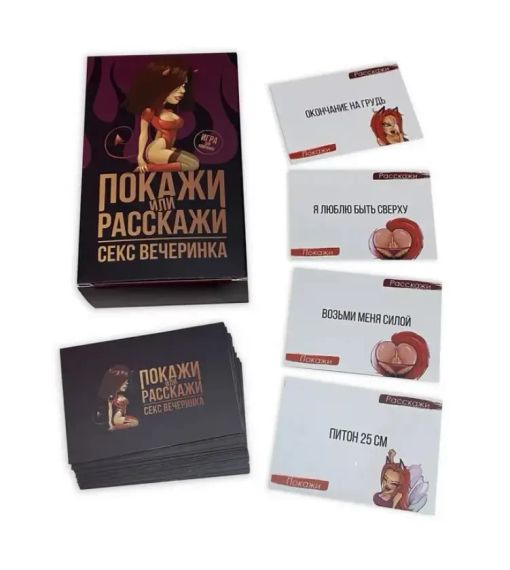 Настольная игра Покажи или Расскажи. Секс вечеринка (18+) | Зображення 1