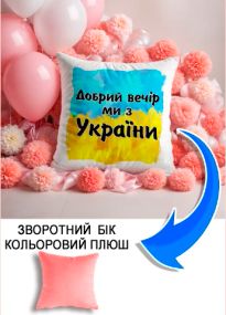 Подушка плюшева Мерч Крафт Дизайн з принтом доброго вечора 3 рожевий плюш квадратна 33х33 см