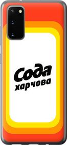 Чохол для Samsung Galaxy S20 з силікону FCh_084646