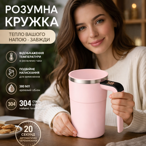 Саморазмешивающая аккумуляторная кружка 380 мл с магнитной мишивалкой, сенсорным дисплеем и индикатором температуры Розовая