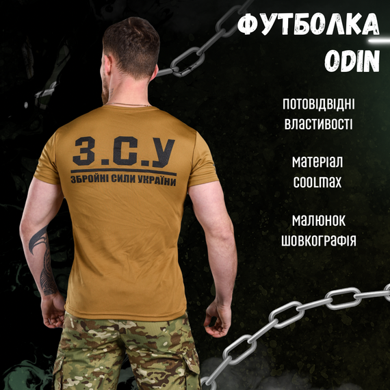Тактическая футболка мужская крест койот надпись ЗСУ | Зображення 1