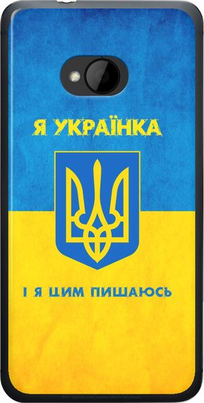 Чехол на HTC One M7 Я украинка "1167u-36-17620"