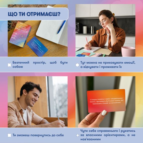 Картки саморефлексії Розмова з собою. Інструмент внутрішнього зростання | Зображення 5