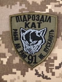 Шеврон 91 Підрозділ КАТ Рабів до раю не пускають