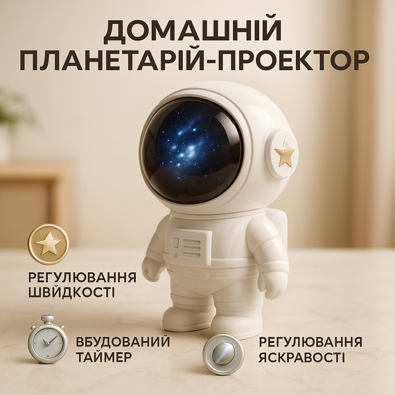 Проектор зоряного неба для дорослих і дітей, Нічник галактика дитячий нічник проектор космонавт WC-65