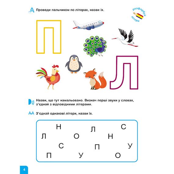 Школа Кенгуру. Вчуся читати "Літери" 1817001, 16 сторінок | Зображення 1