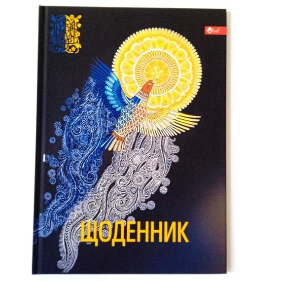 Щоденник шкільний тверда обкладинка | щоденник потріотичний |
