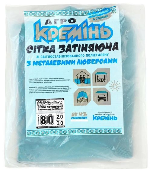 Сітка для затінення Агро Кремінь 80% 2х3 м, посилена, з люверсами (СЗППЛ0009)
