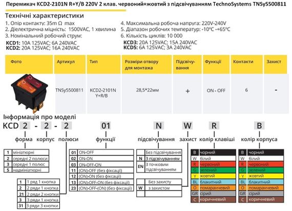 Переключатель KCD2-2101N R+Y/B 220V 2 клавиши красная+желтая с подсветкой Ny95500811 | Зображення 1