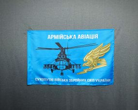 Прапор Армійської авіації ЗСУ 600х900 мм