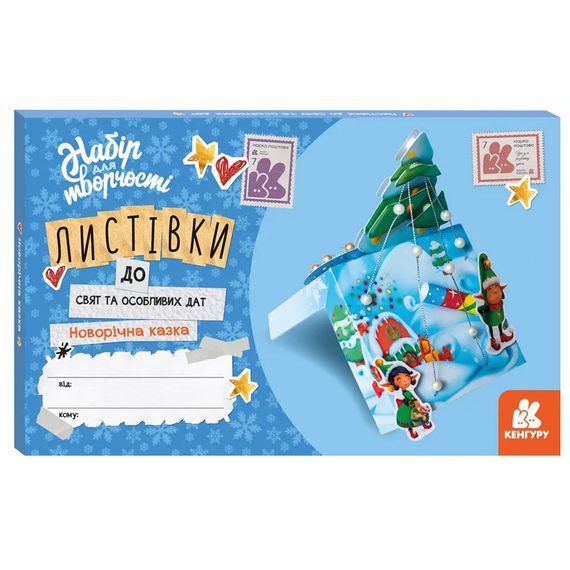 Открытки к праздникам и особым датам "Новогодняя сказка" 1555001 с инструкцией