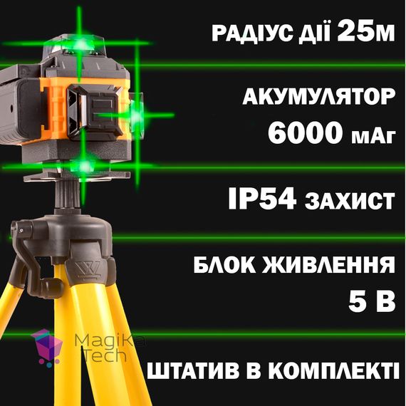 Лазерний нівелір 3D/4D Жовтий XPRO зі штативом 3.7V 5AH (46356-_1833)