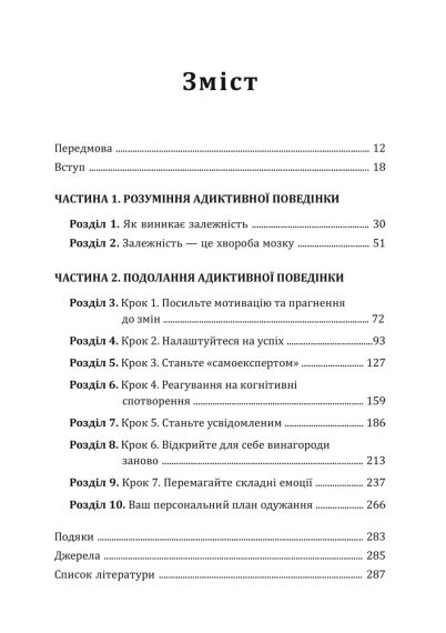 Робочий зошит із навичок одужання від залежності. Зміна адиктивної поведінки за допомогою КПТ, усвідомленості й технік мотиваційно | Зображення 4