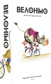 Настільна гра Велонімо (Velonimo)