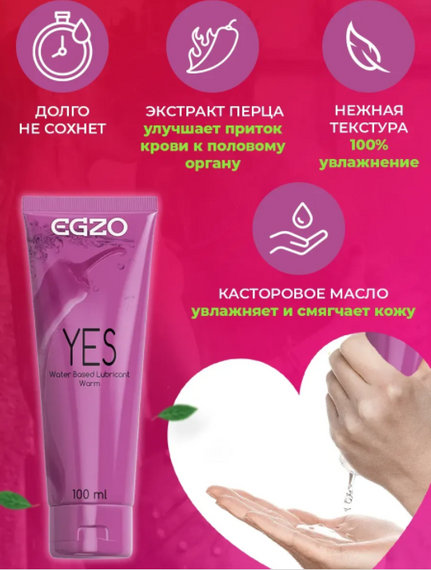 Лубрикант "EGZO YES" разогревающий 100 мл Sex Aura | Зображення 1