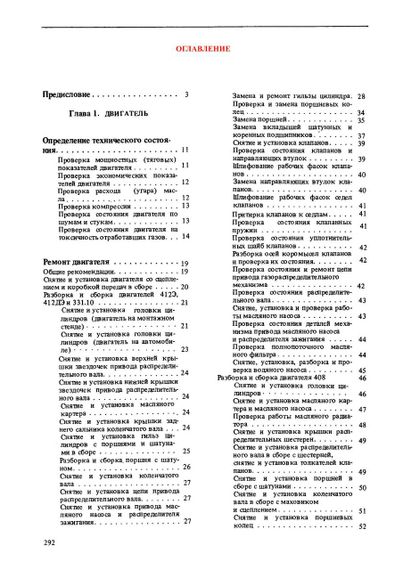 Москвіч 2140, 2138. Посібник з ремонту. Транспорт | Зображення 3