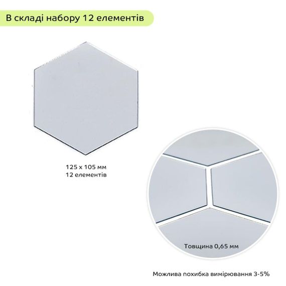 Дзеркальний декор акриловий самоклейний 125*105мм срібло, 12 шт (D) SW-00002513 | Зображення 2
