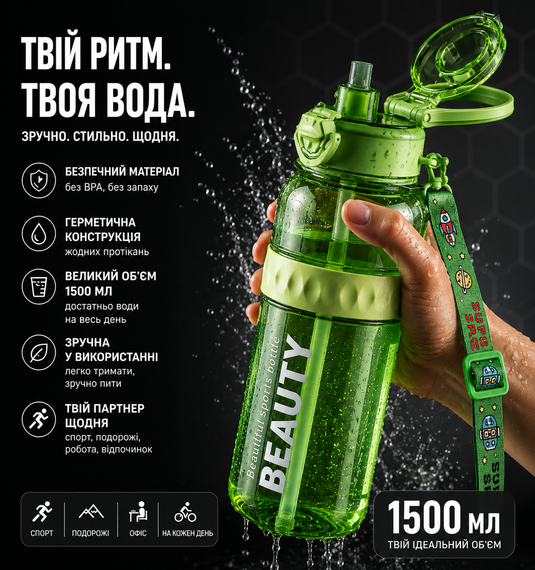 Спортивная бутылка для воды Beauty 1500 мл (1.5 л) с ручкой, трубочкой и ремнем. Салатова | Зображення 5
