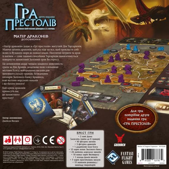 Настільна гра Гра престолів. Друге видання. Матір драконів (A Game of Thrones: Mother of Dragons) | Зображення 5