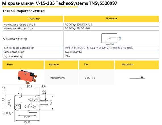 Микровыключатель V-15-1B5 Ny95500997 | Зображення 1