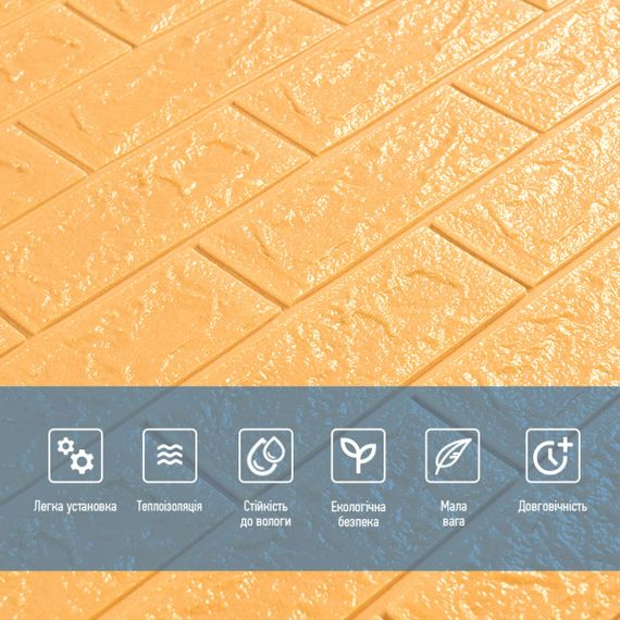 3D панель самоклеюча 700х770х5мм цегла Жовто-пісочний (009-5) SW-00000028 | Зображення 3