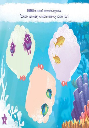 Дитяча розвиваюча книга "Малюй, шукай, клей." У пошуках Дорі" 837002 укр. Мові | Зображення 3