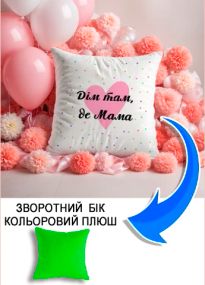 Подушка плюшева Мерч Крафт Дизайн з принтом Дім там де мама салатовий плюш квадратна 33х33 см