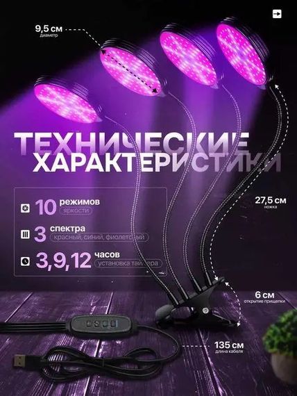 Фитолампа для растений с таймером и регулировкой яркости • Круглая LED лампа для цветов на 4 головки | Зображення 3
