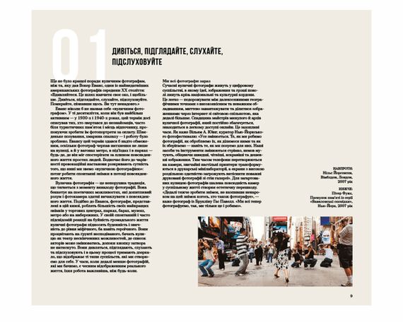 Книга Софи Говарт, Стивен Макларен. Уличная фотография сегодня. (укр.яз.) | Зображення 3