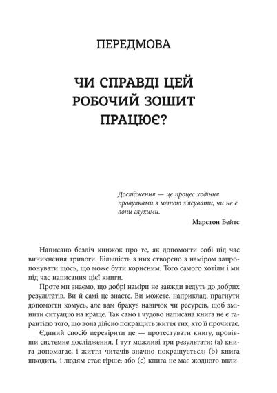 Робочий зошит з усвідомленості та прийняття тривоги. Посібник зі звільнення від тривоги, фобій і занепокоєння за допомогою терапії | Зображення 5