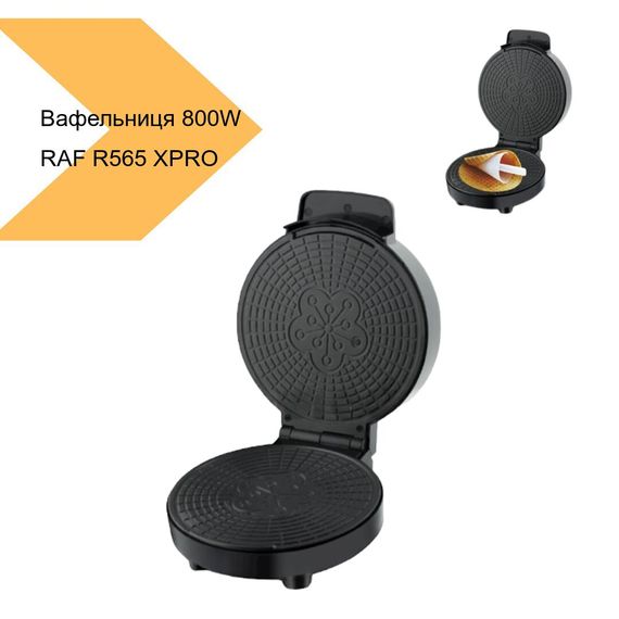 Вафельниця RAF R565 XPRO 800 Вт 22 х 12 см (43257-R565_504) | Зображення 1