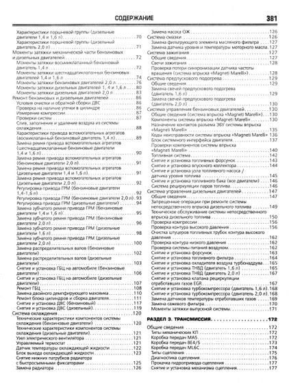 Peugeot 307. Руководство по ремонту и эксплуатации. Книга | Зображення 6