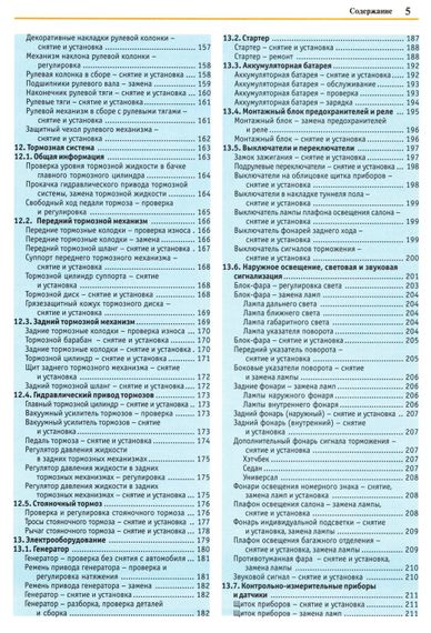 LADA 110, 111, 112. Посібник з ремонту й експлуатації. Книга | Зображення 3