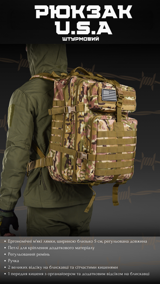 Тактический штурмовой рюкзак мультикам U.S.A 45 L | Зображення 3