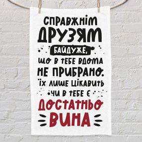 Рушник з принтом Справжнім друзям байдуже, що... 80x50 см (PLM_21M008)