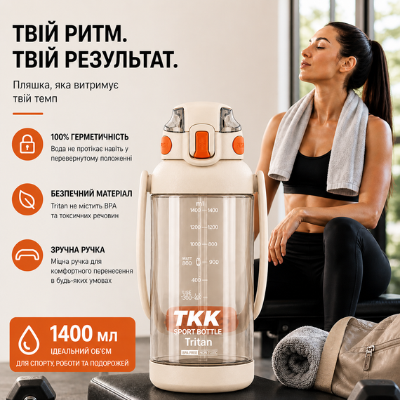 Бутылка для воды TKK 1400 мл (1,4 л) Tritan, с мерной шкалой, соломинкой и ремешком, белая | Зображення 6