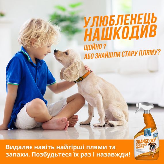 Спрей для удаления пятен и запахов от животных Out! Orange Oxy Stain & Odor Remover, 946 мл | Зображення 3