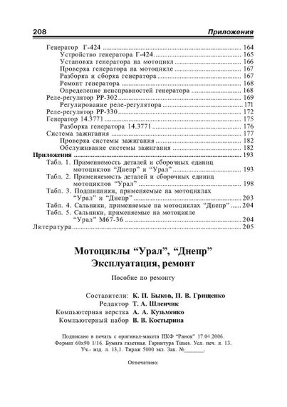 Мотоцикл «Урал», «Дніпр». Експлуатація, ремонт. Книга | Зображення 3