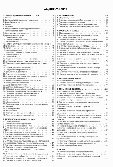 ВАЗ 2190 Лада Гранта. Посібник з ремонту. Книга | Зображення 6