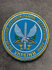 Шеврон 80 Окремий аеромобільний десантний полк (кольоровий)