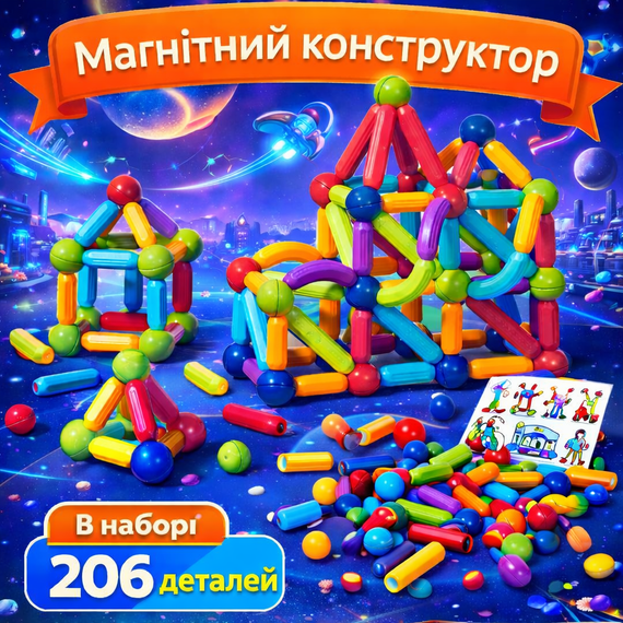 Магнитный конструктор 206 деталей в боксе