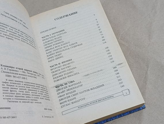 Командиры второй мировой войны А. Н. Гордиенко 1997 RUS | Зображення 4