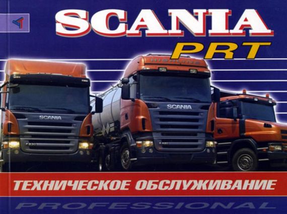 SCANIA PRT. Посібник з технічного обслуговування. Книга