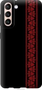 Чохол для Samsung Galaxy S21 з пластику FCh_083874