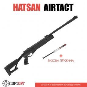Hatsan AirTact с газовой пружиной