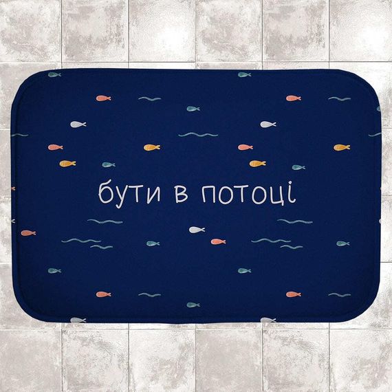 Килимок для ванної Бути в потоці 58х38 см (VAN_24F026)
