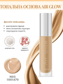 Тональная основа с воздушным сиянием Farmasi Air Glow N03 28 г